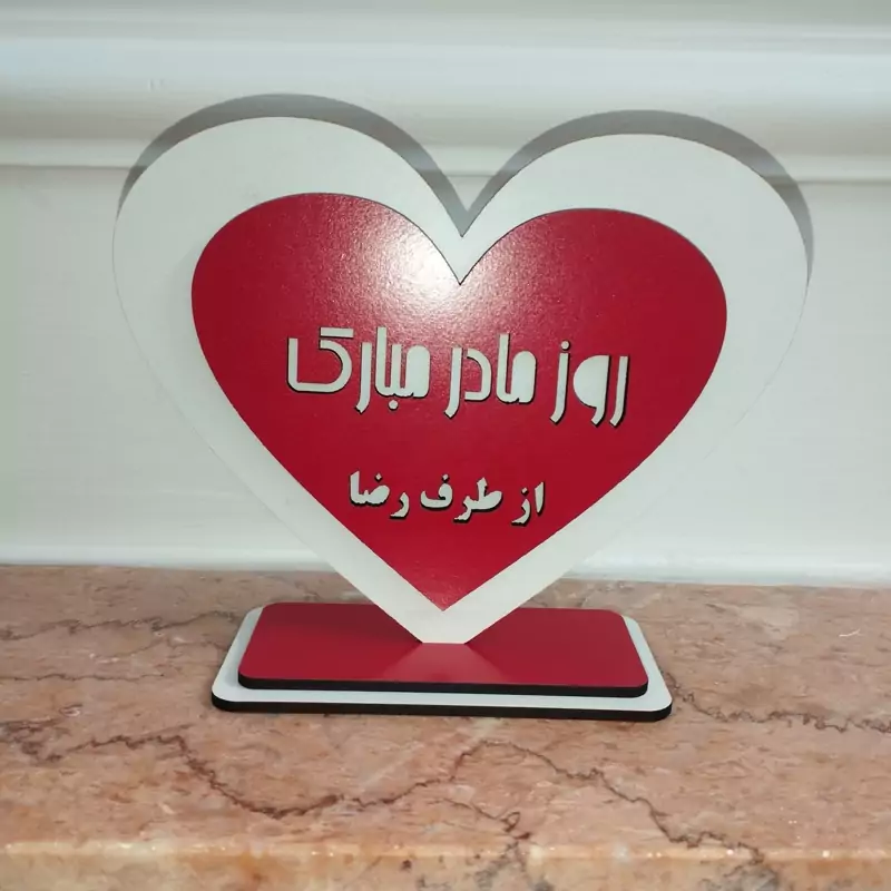تندیس چوبی  روز مادر  طرح قلب (پس کرایه)