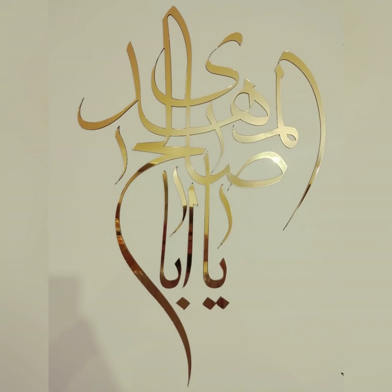 برچسب آینه دیواری طرح یا ابا صالح المهدی علیه السلام (پس کرایه)