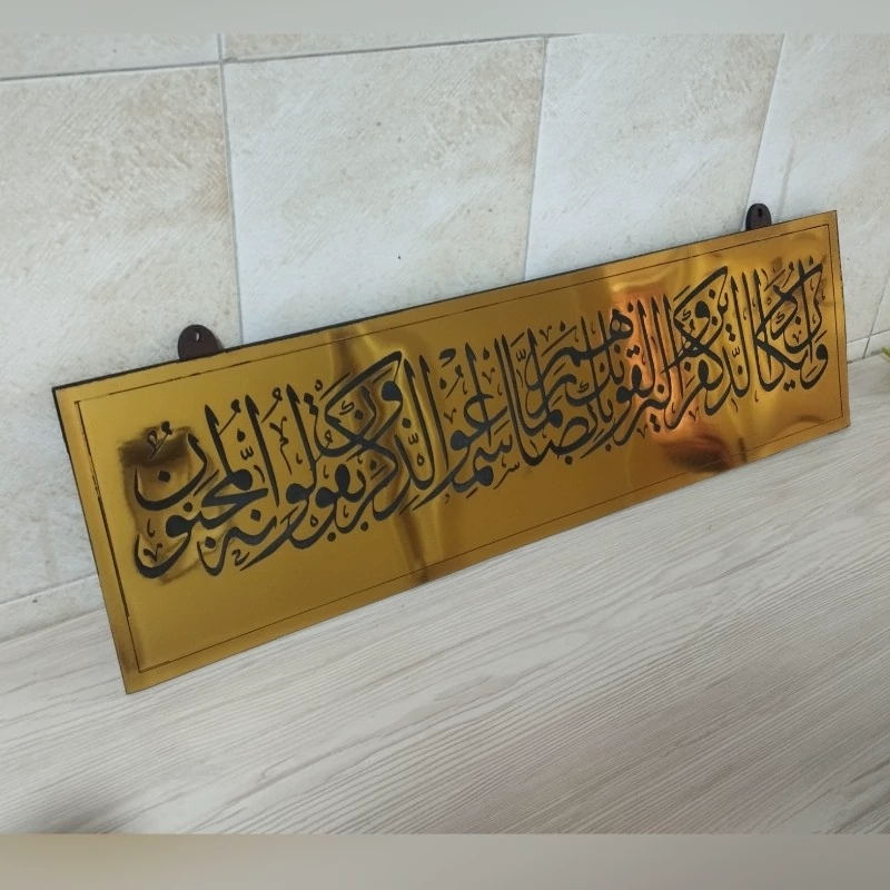 تابلوی ان یکاد (پس کرایه)