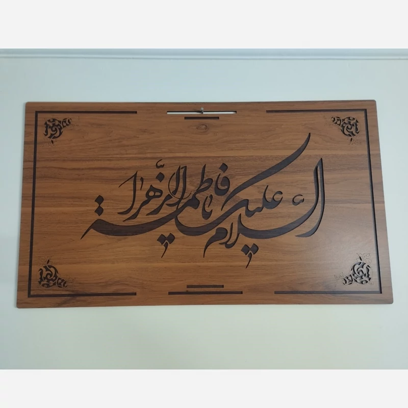 تابلو چوبی فاطمه زهرا سلام الله علیها(پس کرایه)
